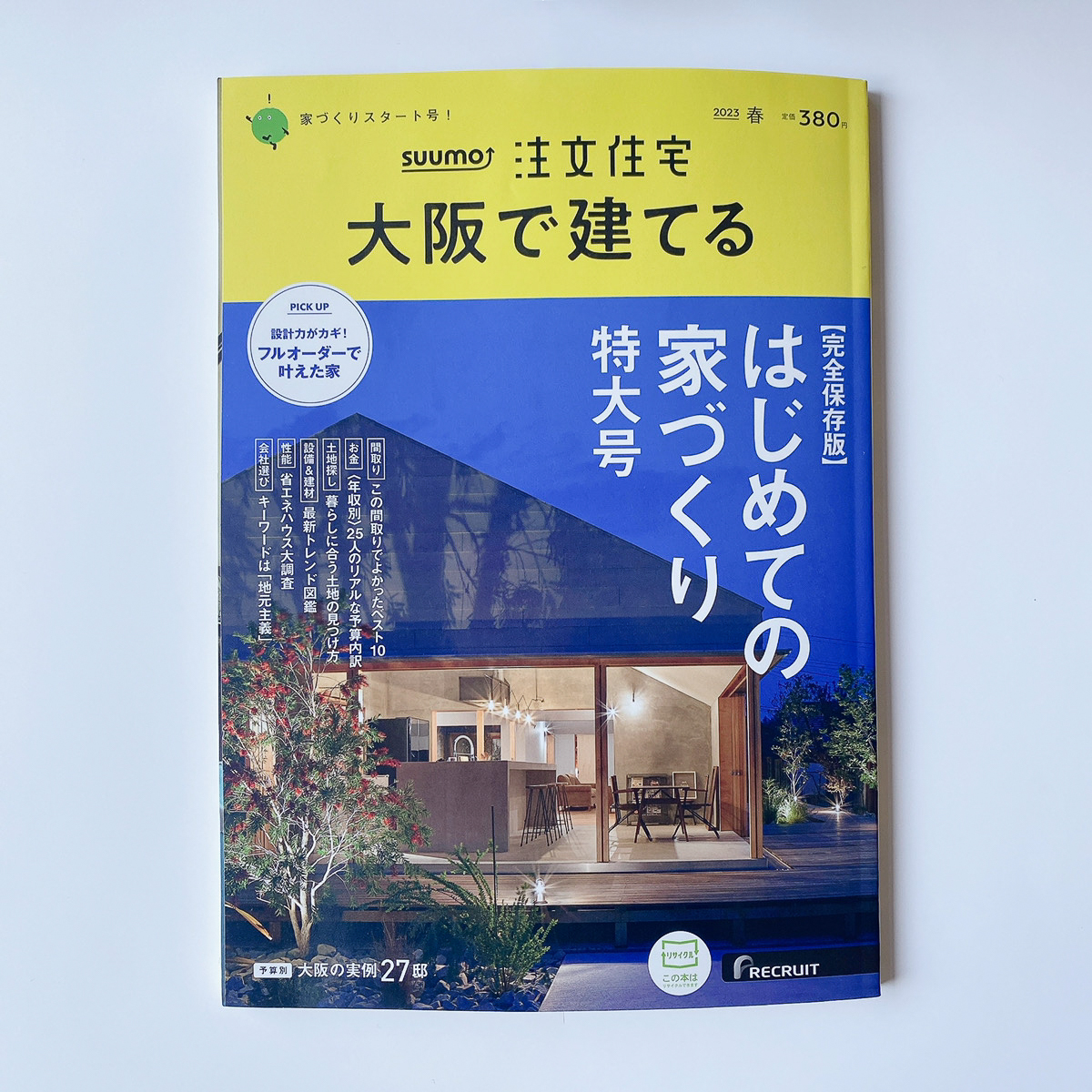 実績紹介】「suumo注文住宅 大阪で建てる」2023春号「この会社がすごい！家づくりの名手たち」で、桝田工務店さまのインタビューを担当しました  京都で読みものをつくっています。編集・ライター【文と編集の杜】